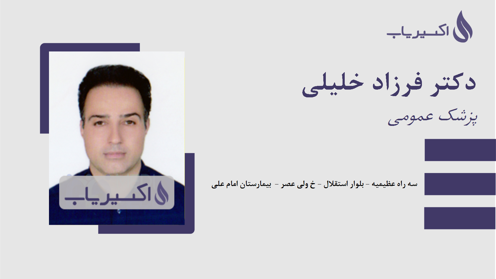 مطب دکتر فرزاد خلیلی