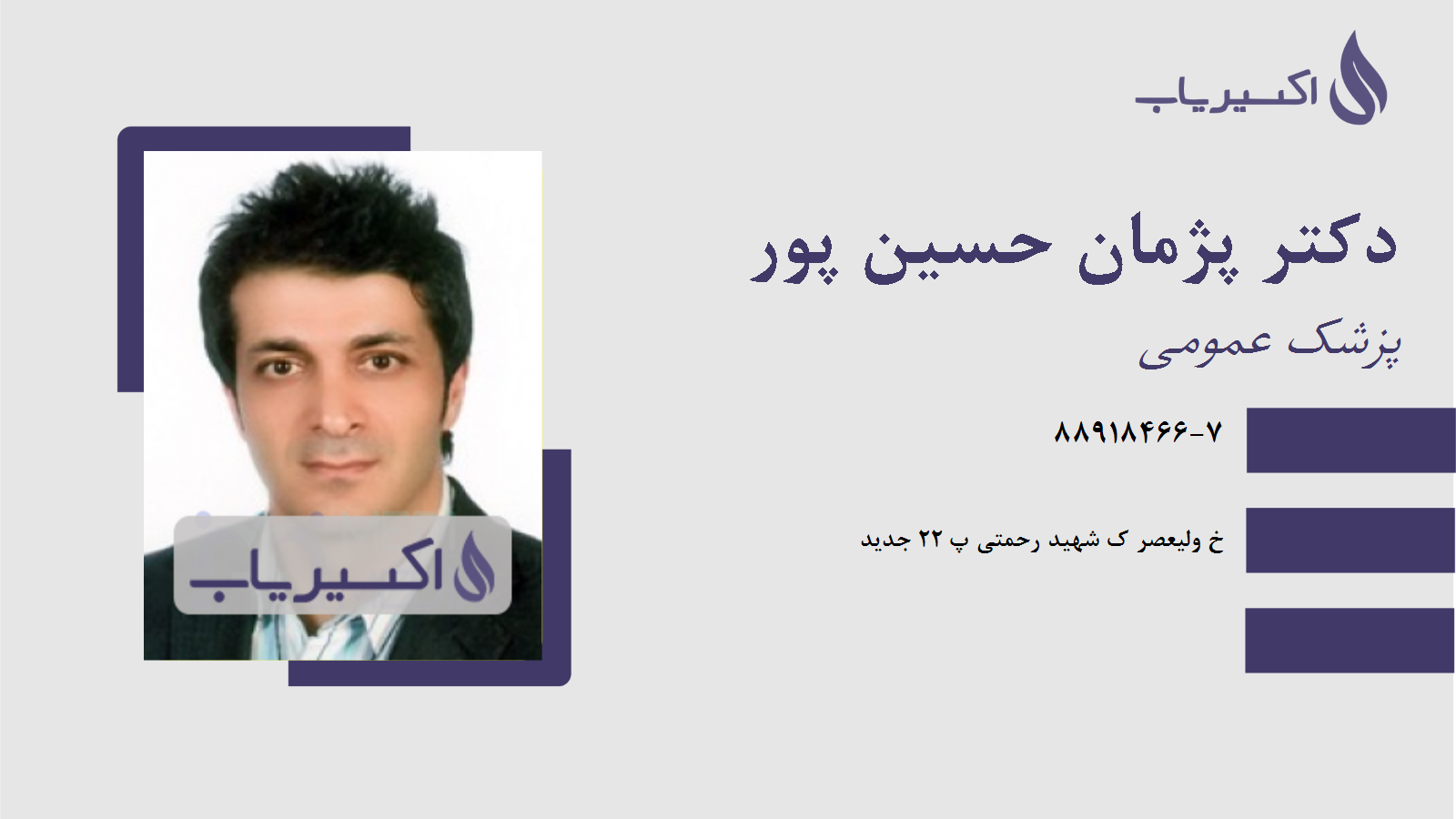 مطب دکتر پژمان حسین پور