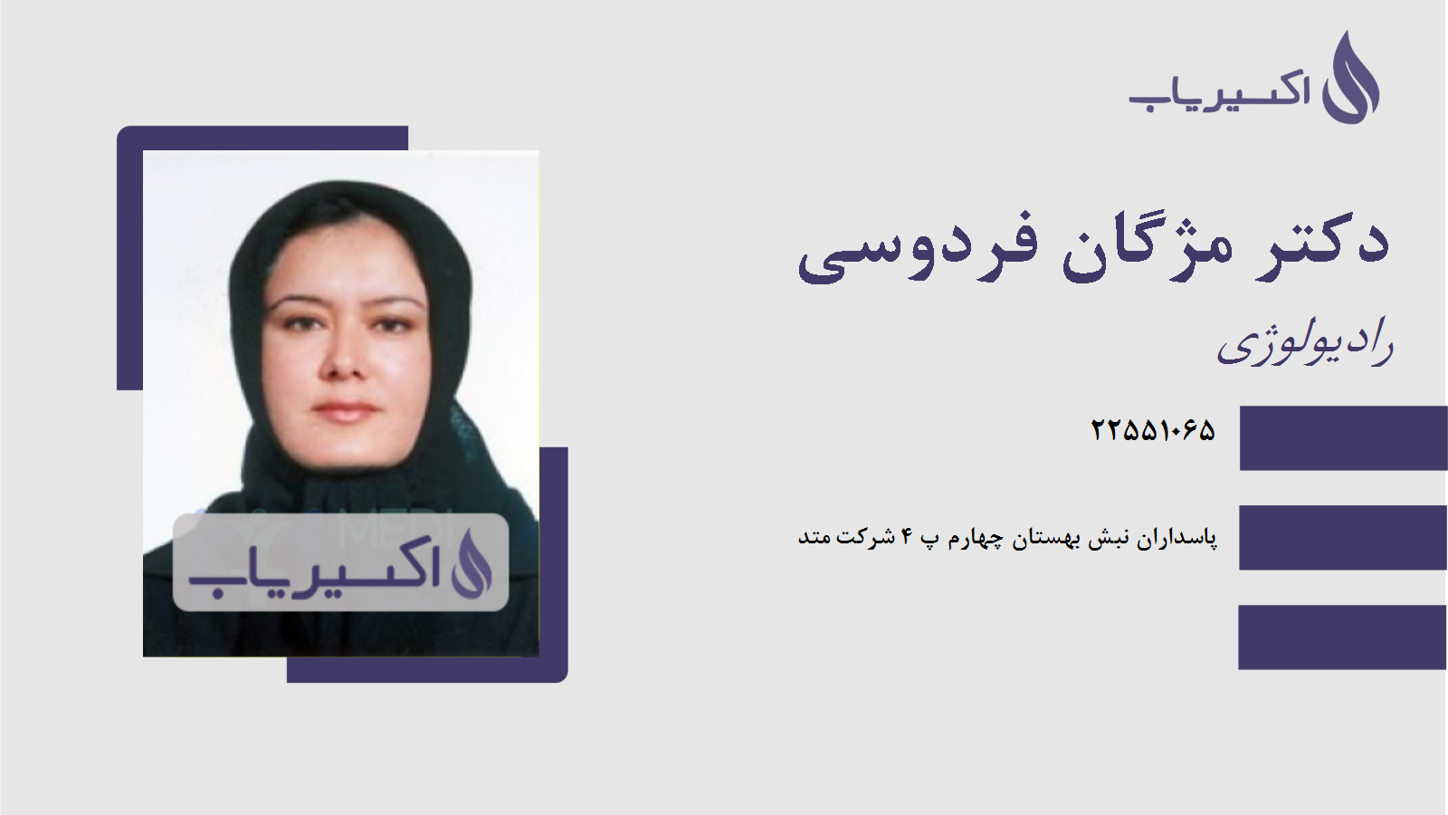 مطب دکتر مژگان فردوسی