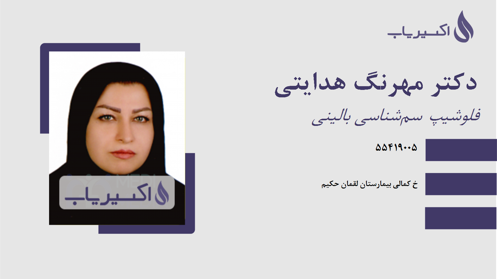 مطب دکتر مهرنگ هدایتی