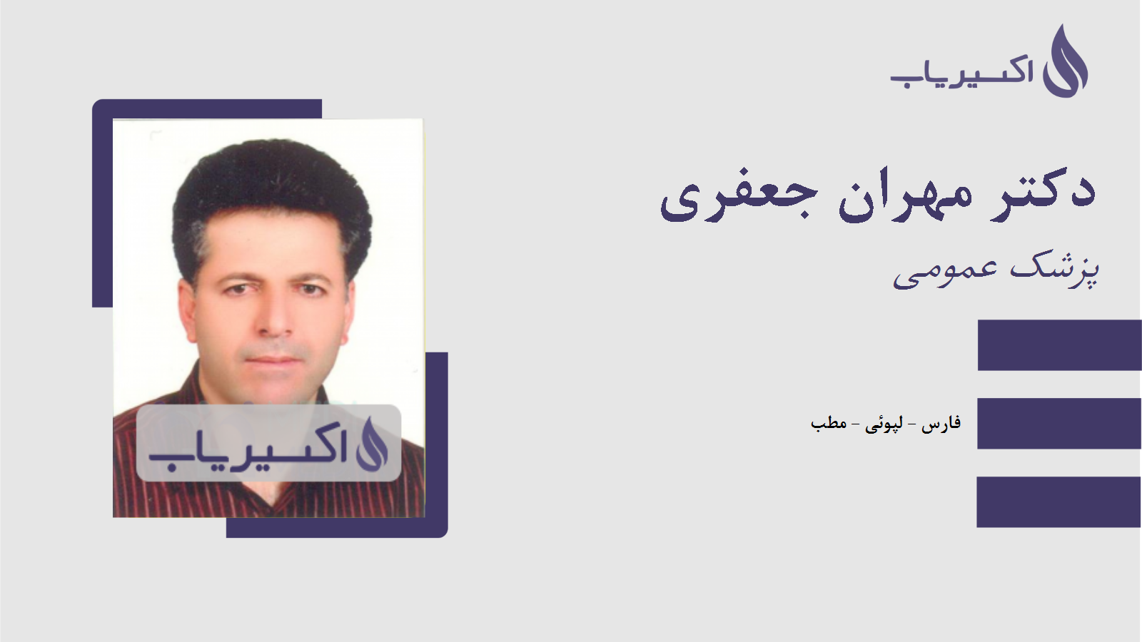 مطب دکتر مهران جعفری