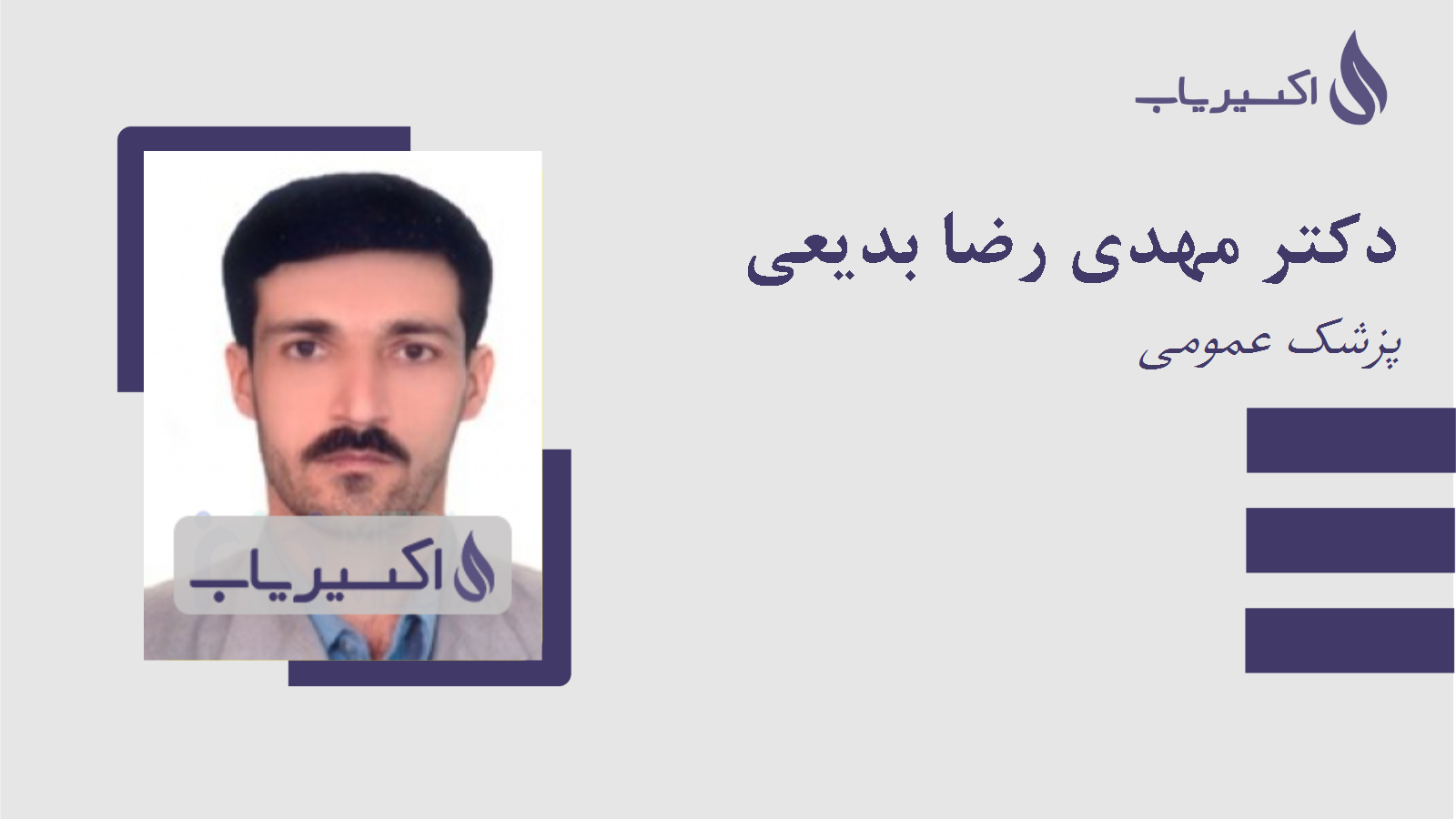 مطب دکتر مهدی رضا بدیعی