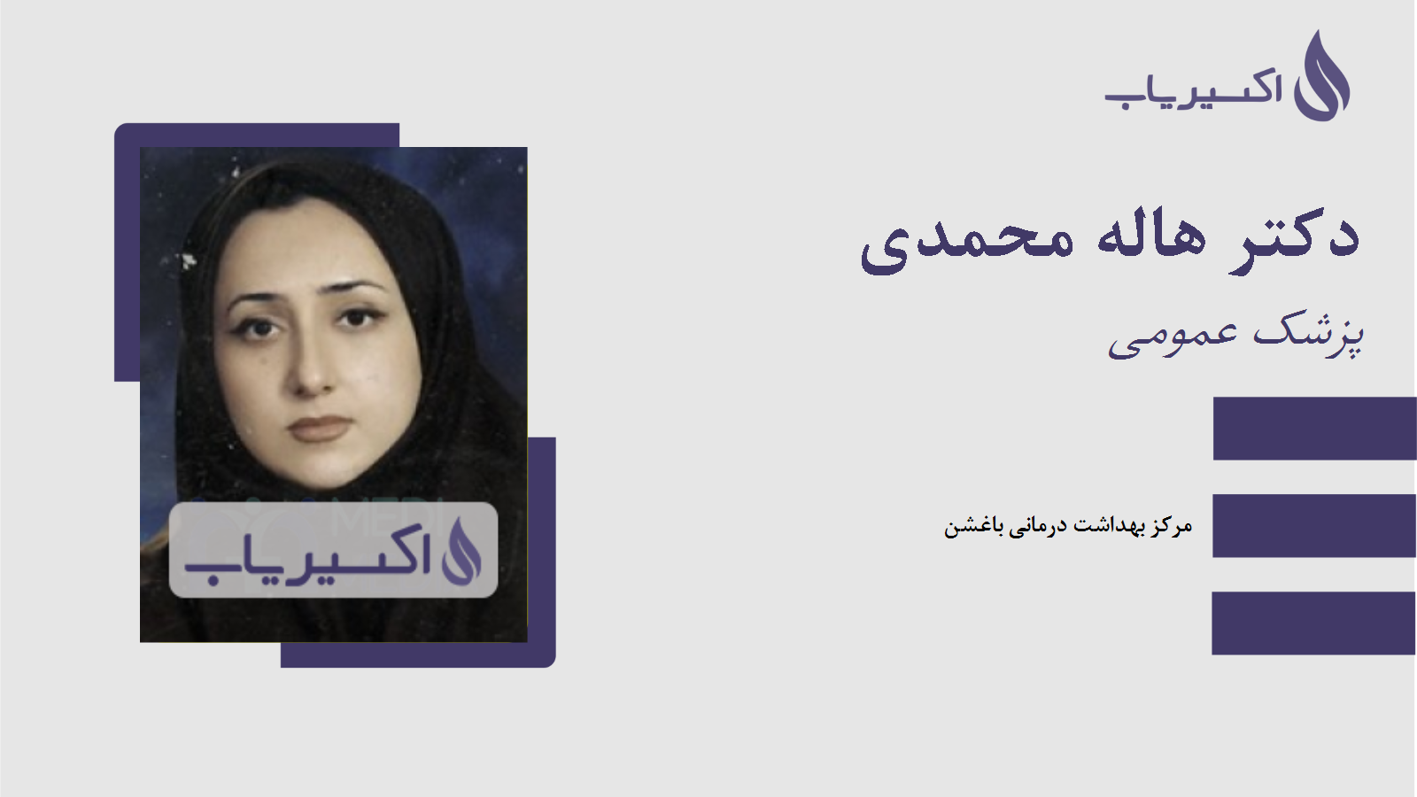 مطب دکتر هاله محمدی