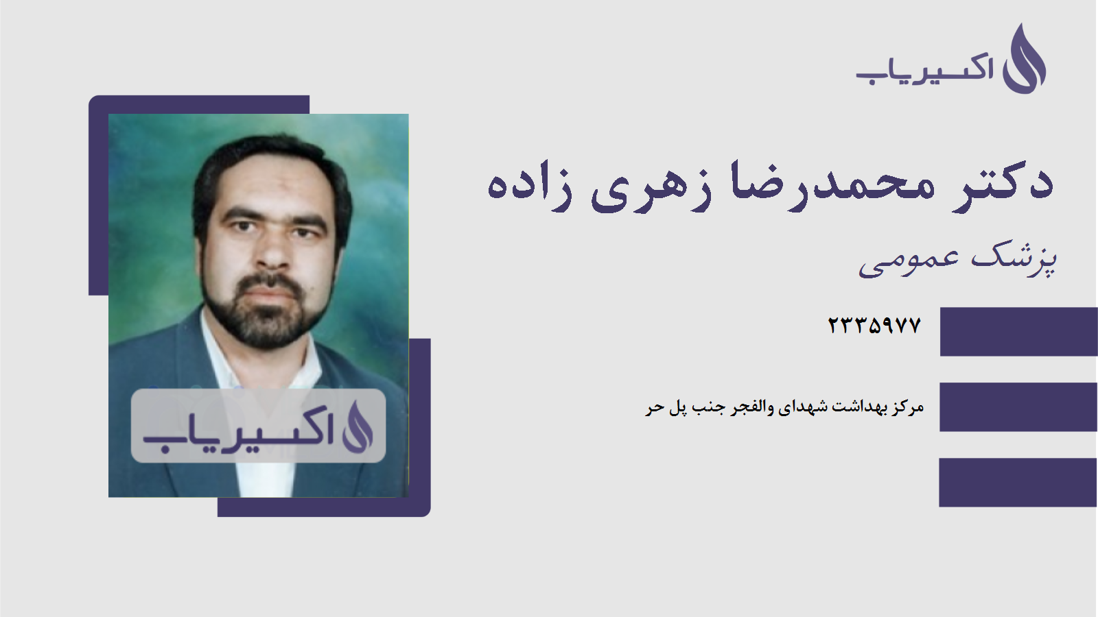 مطب دکتر محمدرضا زهری زاده