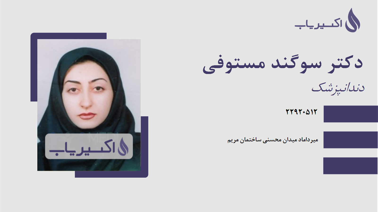 مطب دکتر سوگند مستوفی