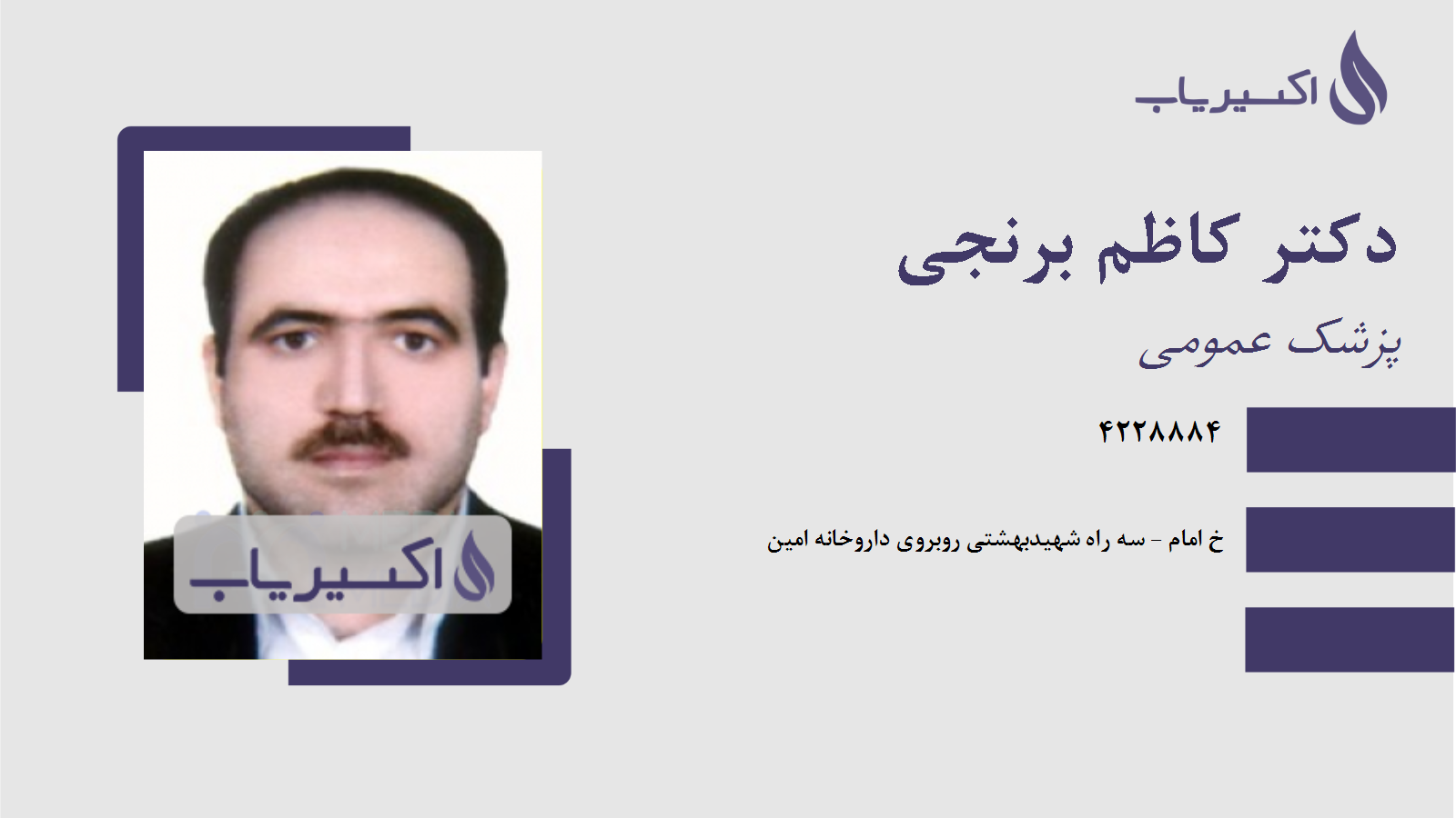 مطب دکتر کاظم برنجی