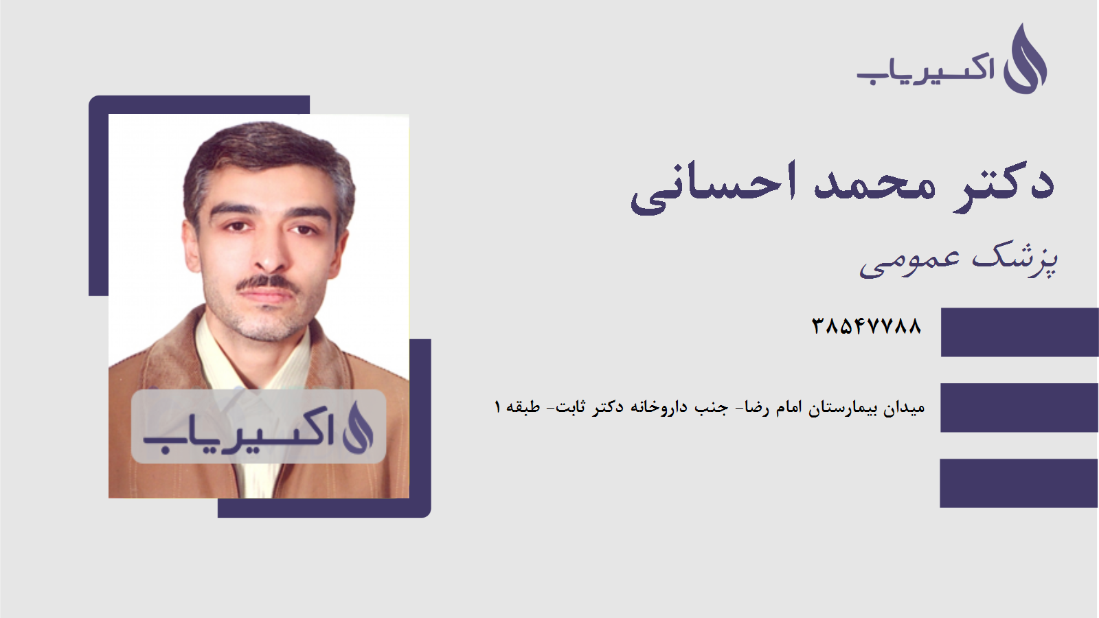 مطب دکتر محمد احسانی