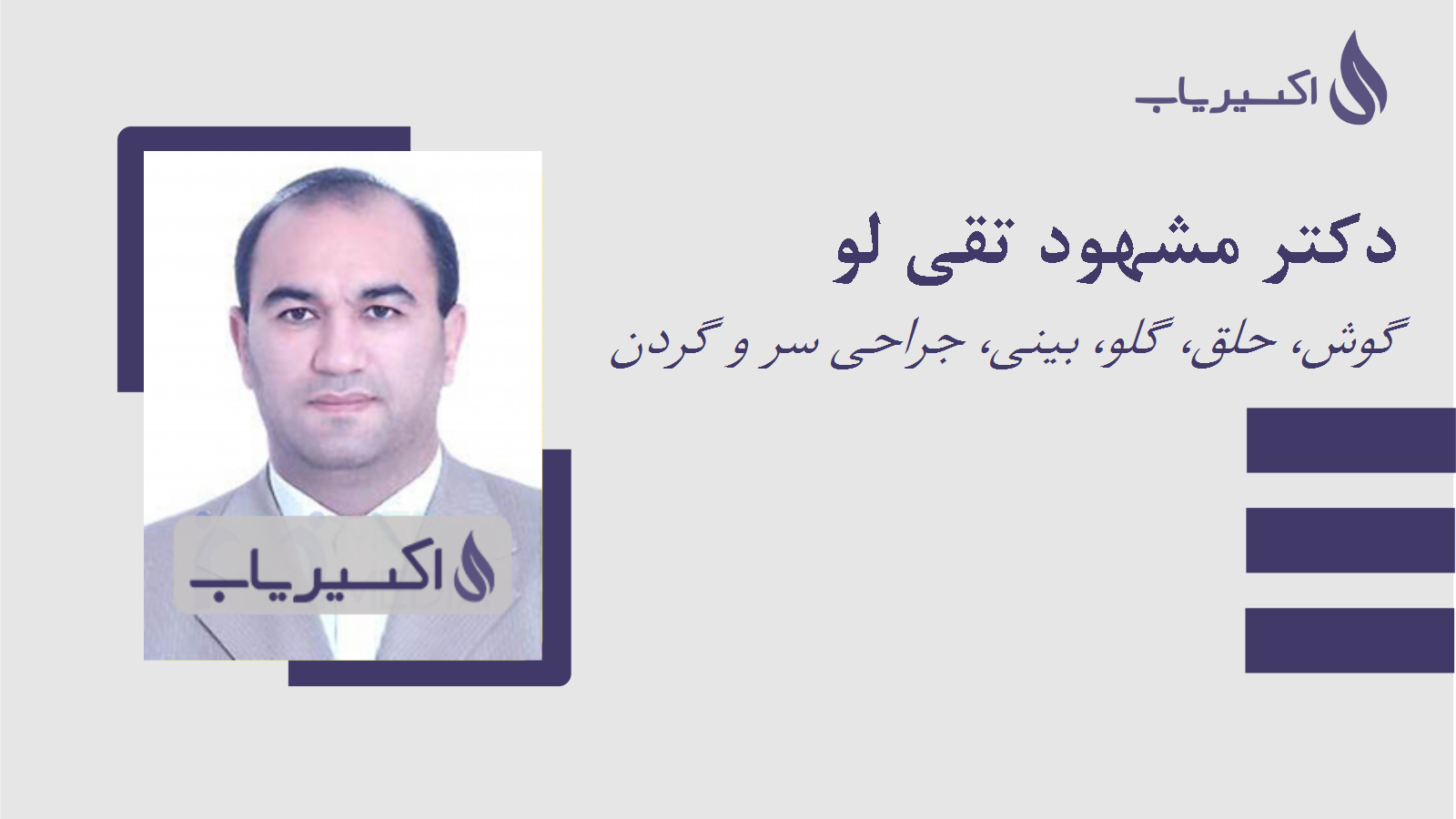 مطب دکتر مشهود تقی لو