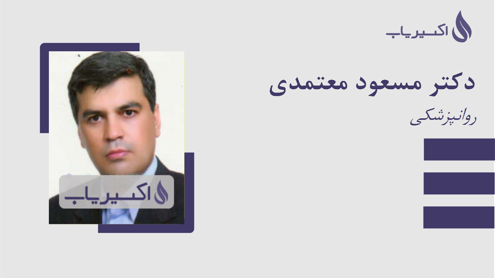 مطب دکتر مسعود معتمدی