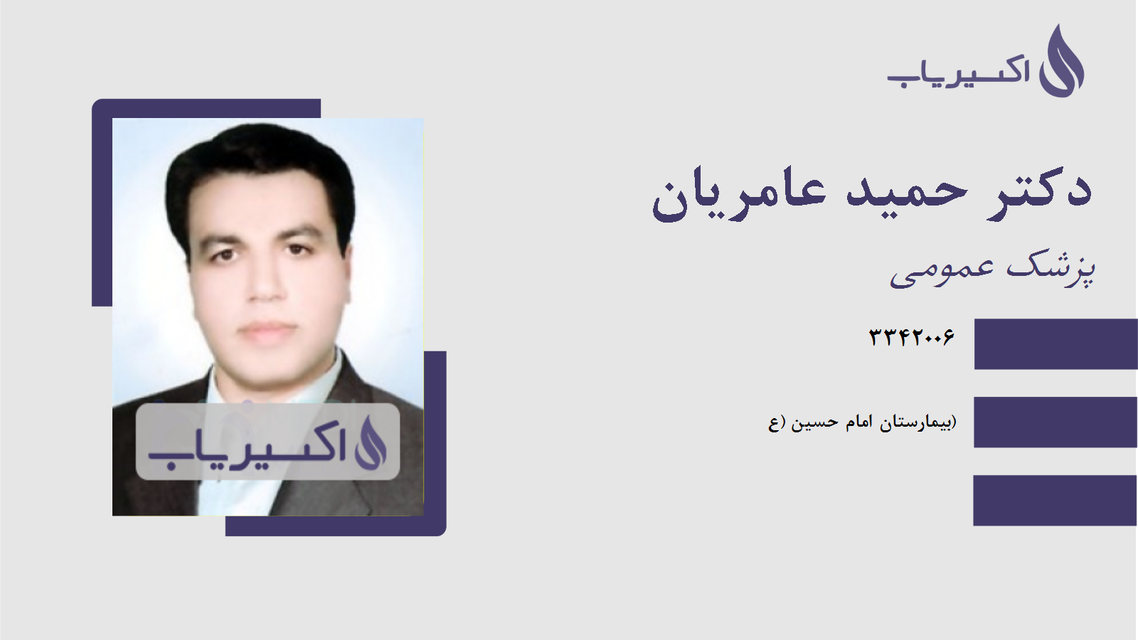 مطب دکتر حمید عامریان