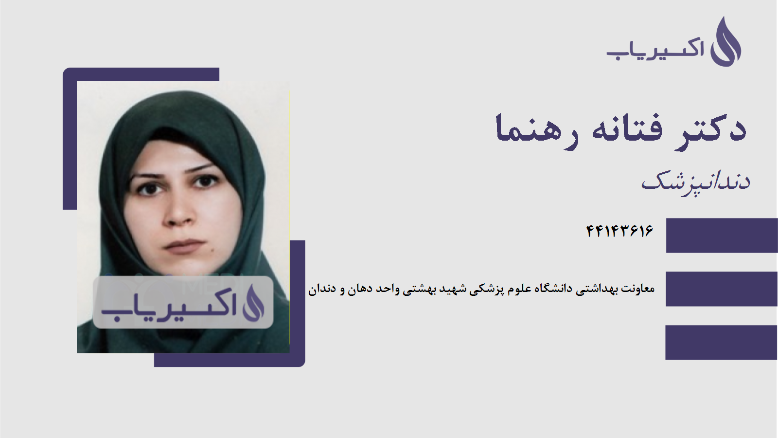 مطب دکتر فتانه رهنما