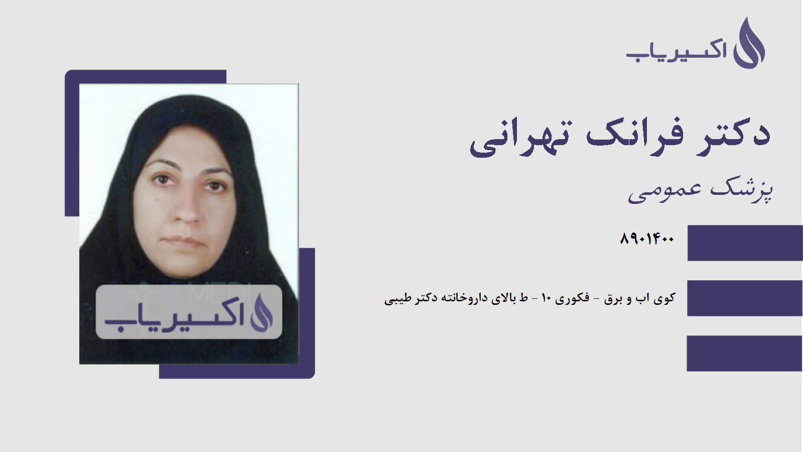مطب دکتر فرانک تهرانی