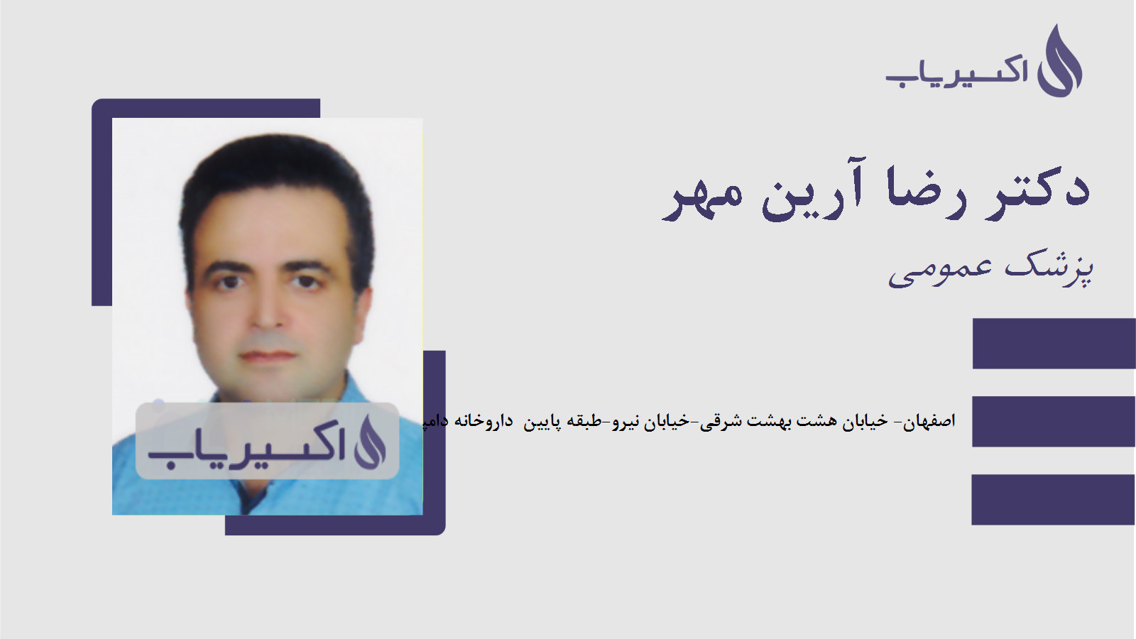 مطب دکتر رضا آرین مهر