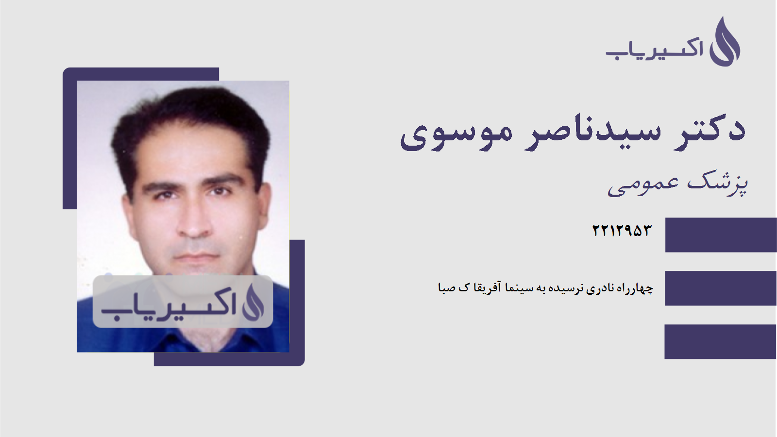 مطب دکتر سیدناصر موسوی