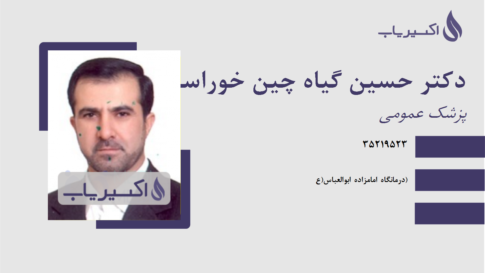 مطب دکتر حسین گیاه چین خوراسگانی