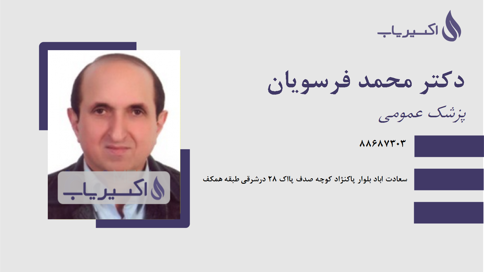 مطب دکتر محمد فرسویان