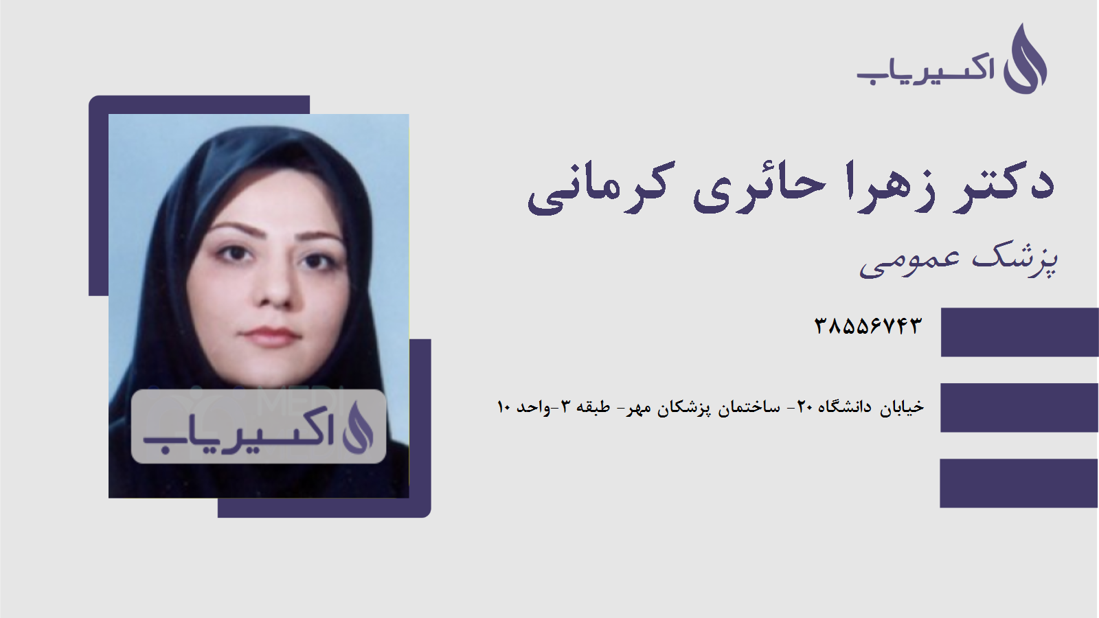 مطب دکتر زهرا حائری کرمانی