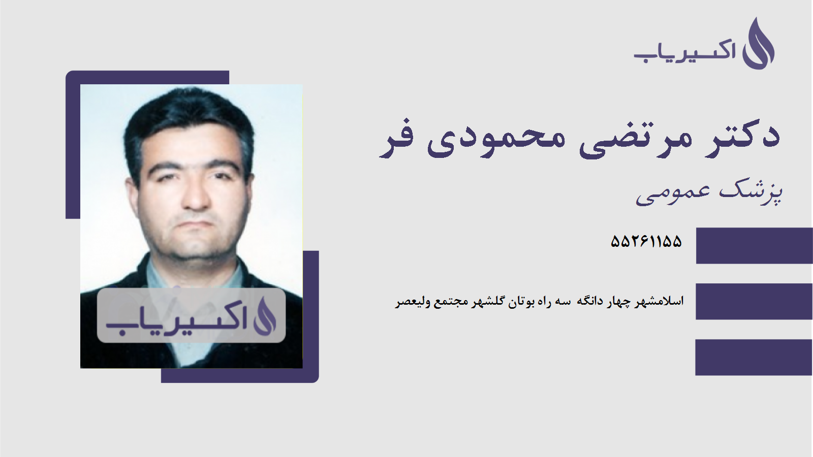 مطب دکتر مرتضی محمودی فر