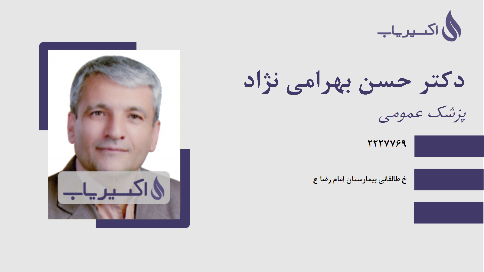 مطب دکتر حسن بهرامی نژاد