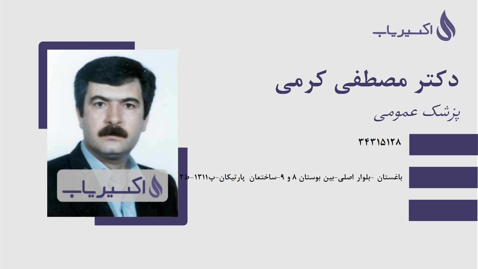 مطب دکتر مصطفی کرمی