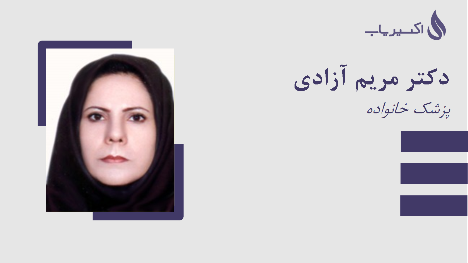 مطب دکتر مریم آزادی