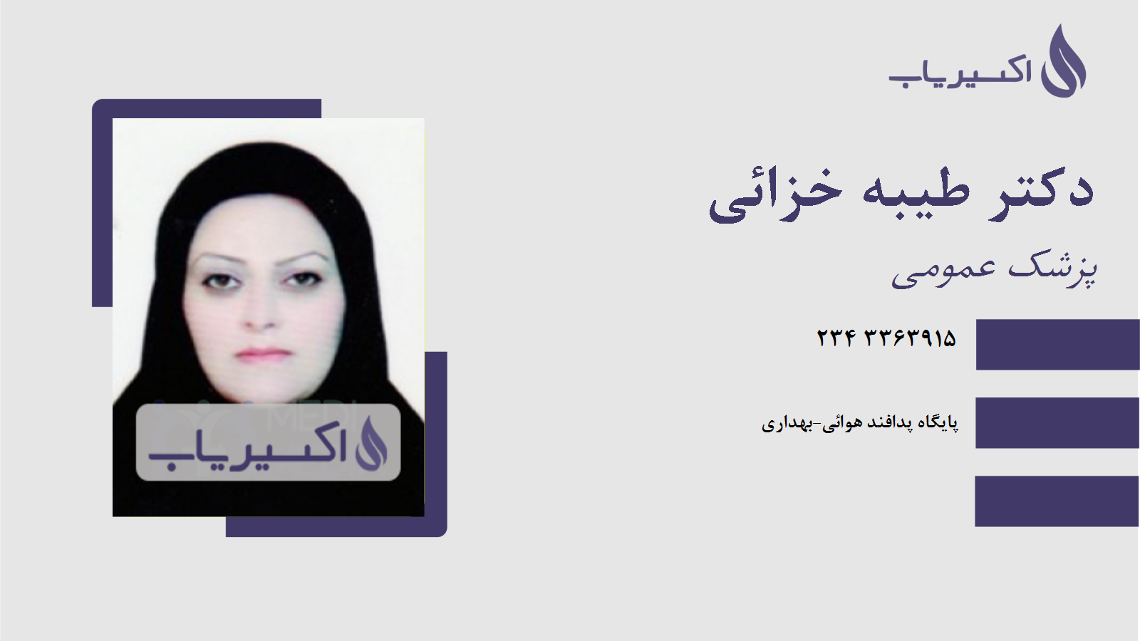 مطب دکتر طیبه خزائی