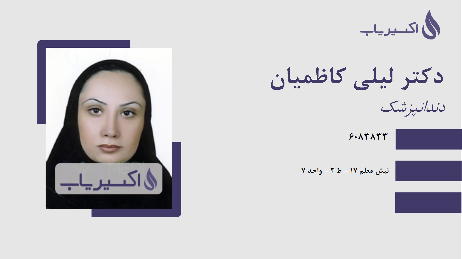 مطب دکتر لیلی کاظمیان