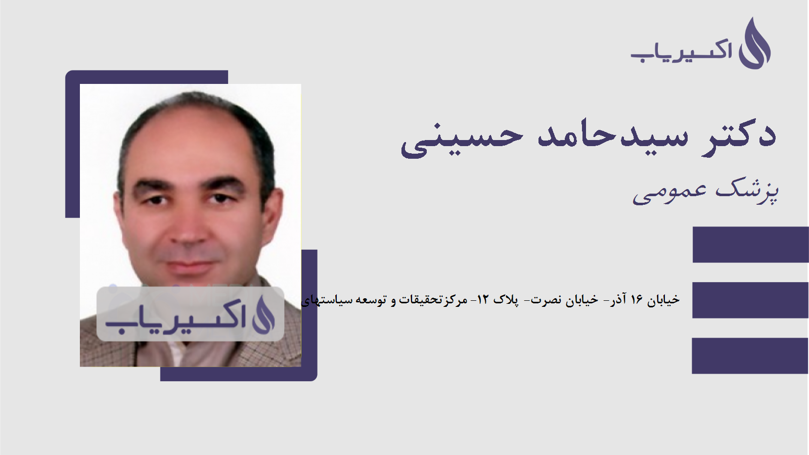 مطب دکتر سیدحامد حسینی