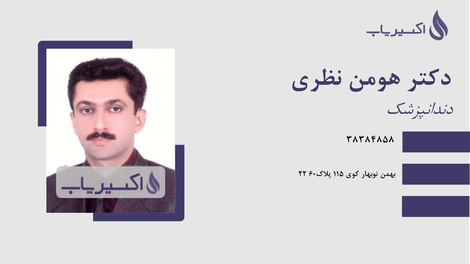 مطب دکتر هومن نظری