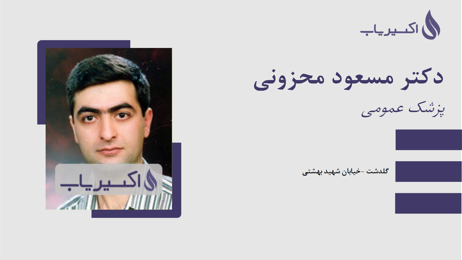 مطب دکتر مسعود محزونی