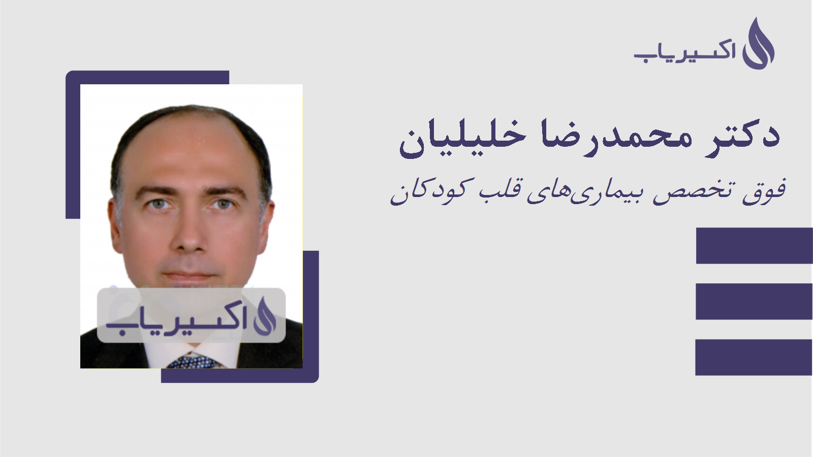 مطب دکتر محمدرضا خلیلیان