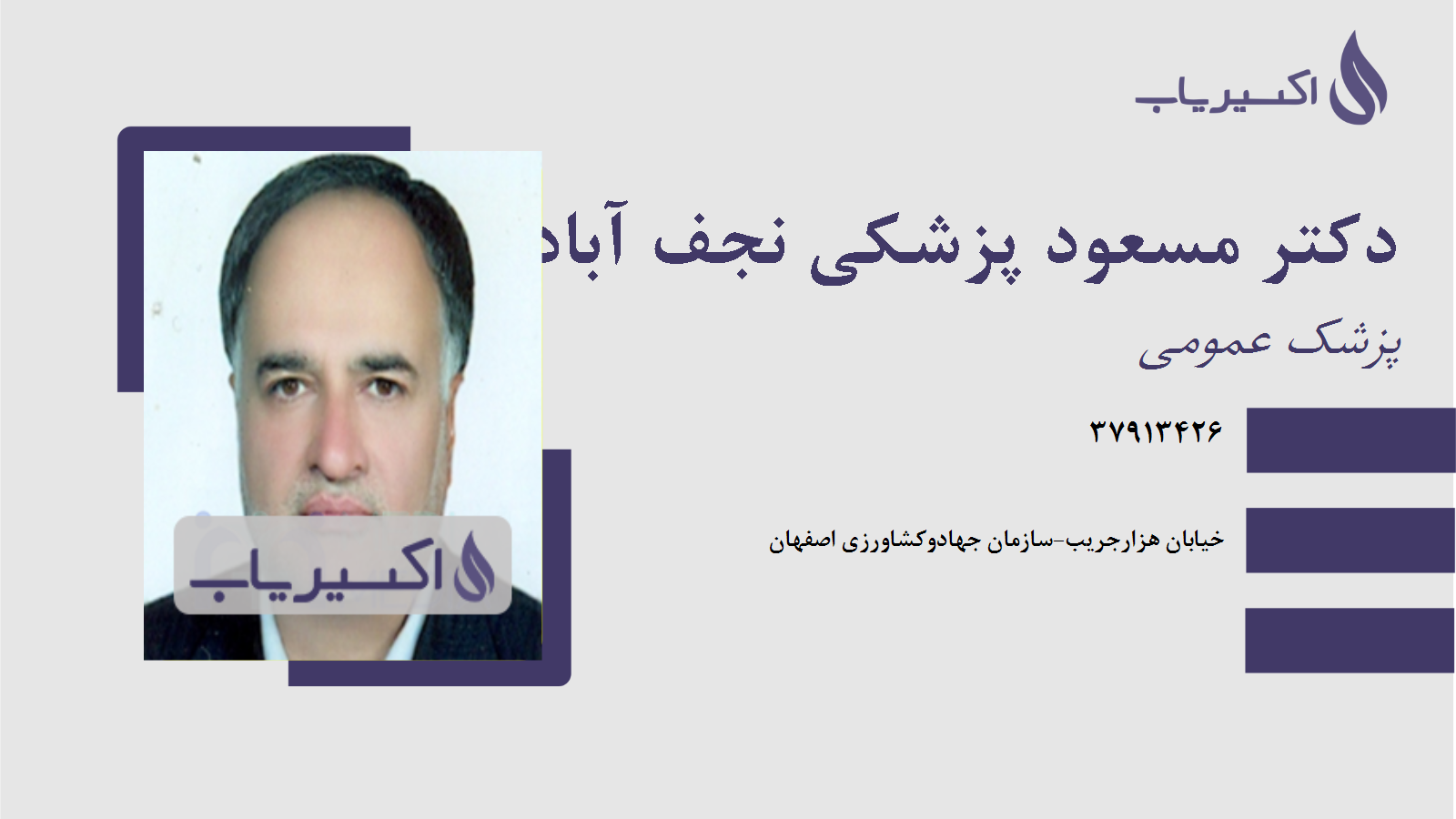 مطب دکتر مسعود پزشکی نجف آبادی