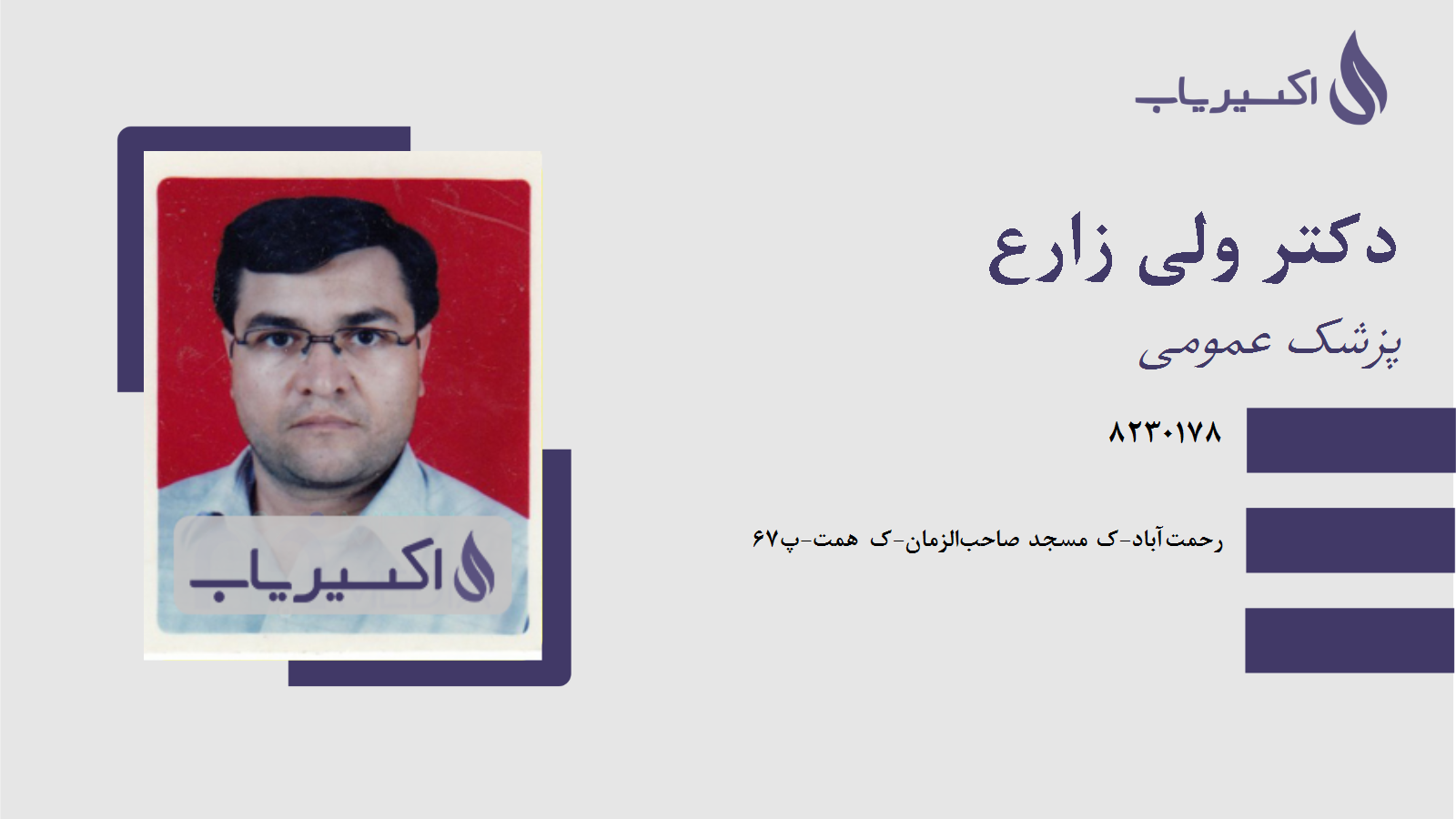 مطب دکتر ولی زارع