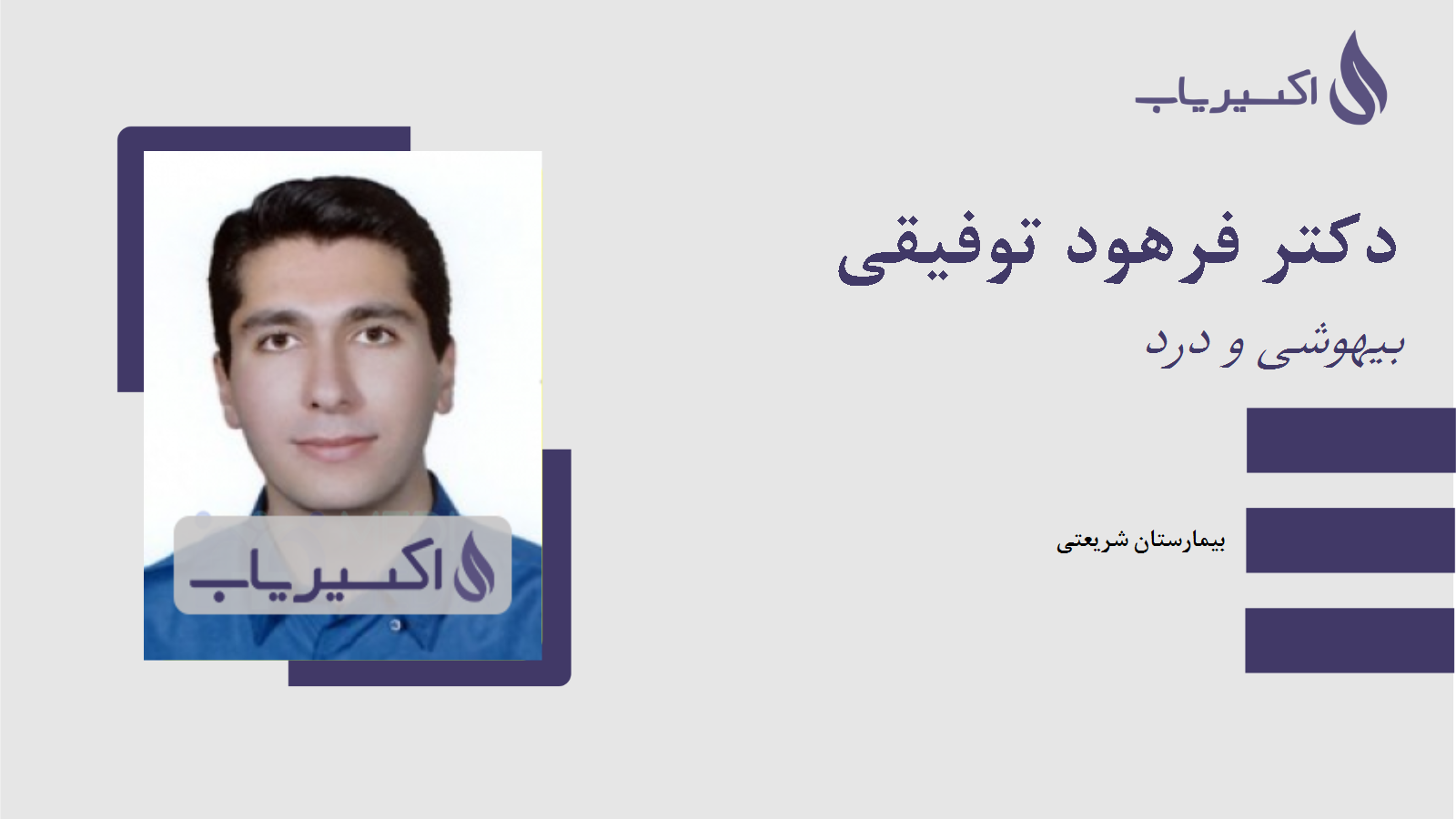 مطب دکتر فرهود توفیقی