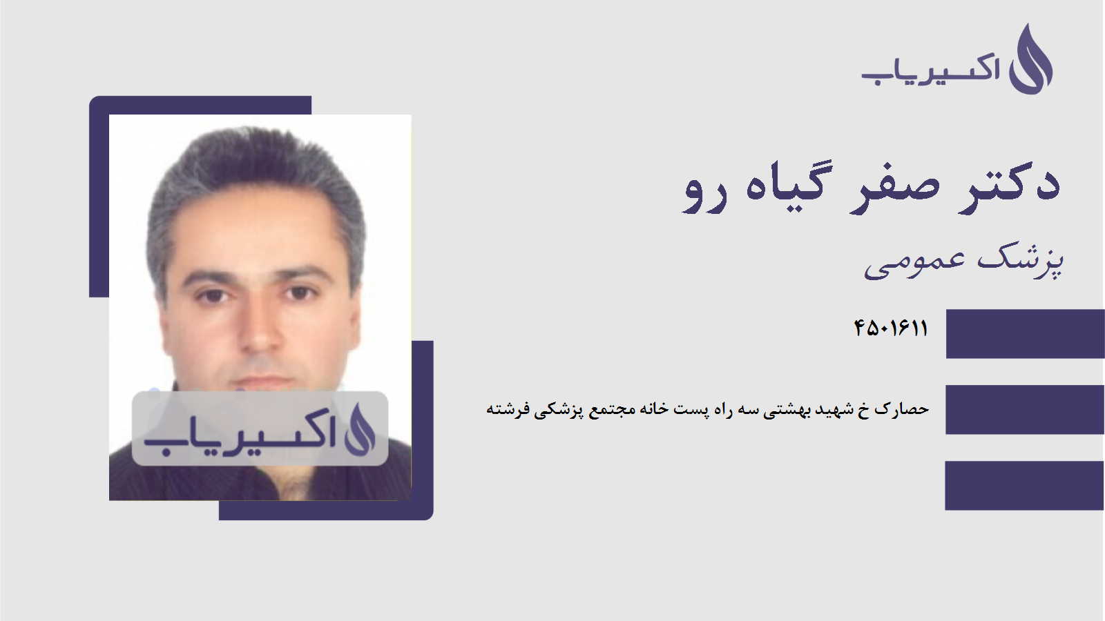 مطب دکتر صفر گیاه رو