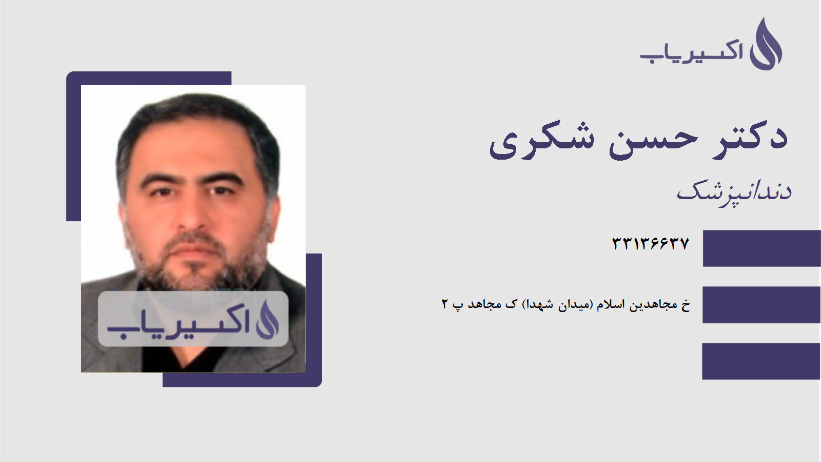مطب دکتر حسن شکری