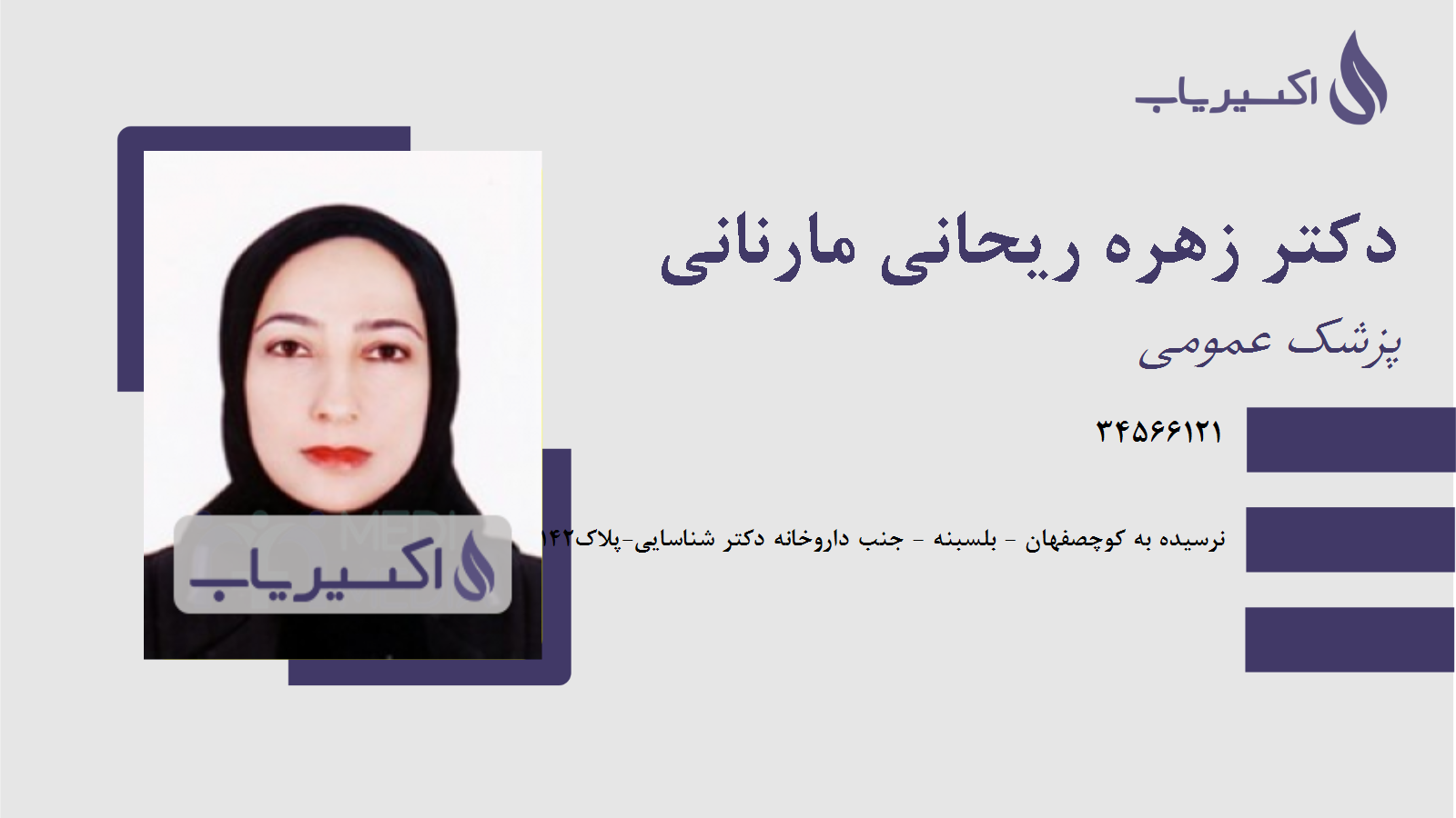 مطب دکتر زهره ریحانی مارنانی