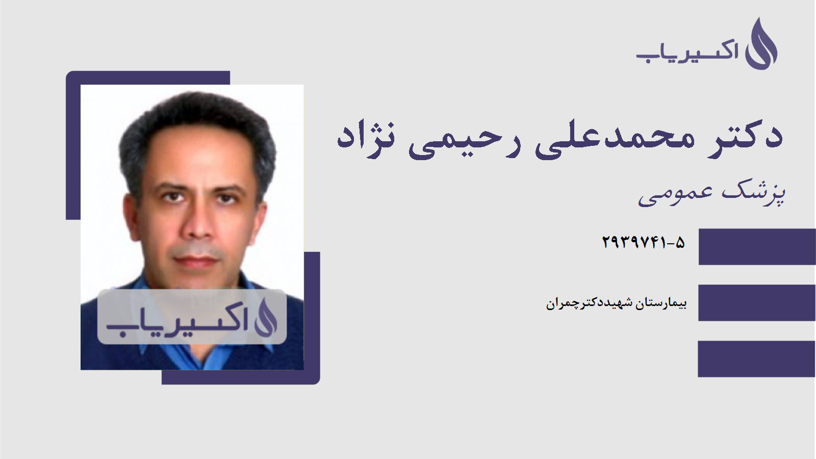مطب دکتر محمدعلی رحیمی نژاد