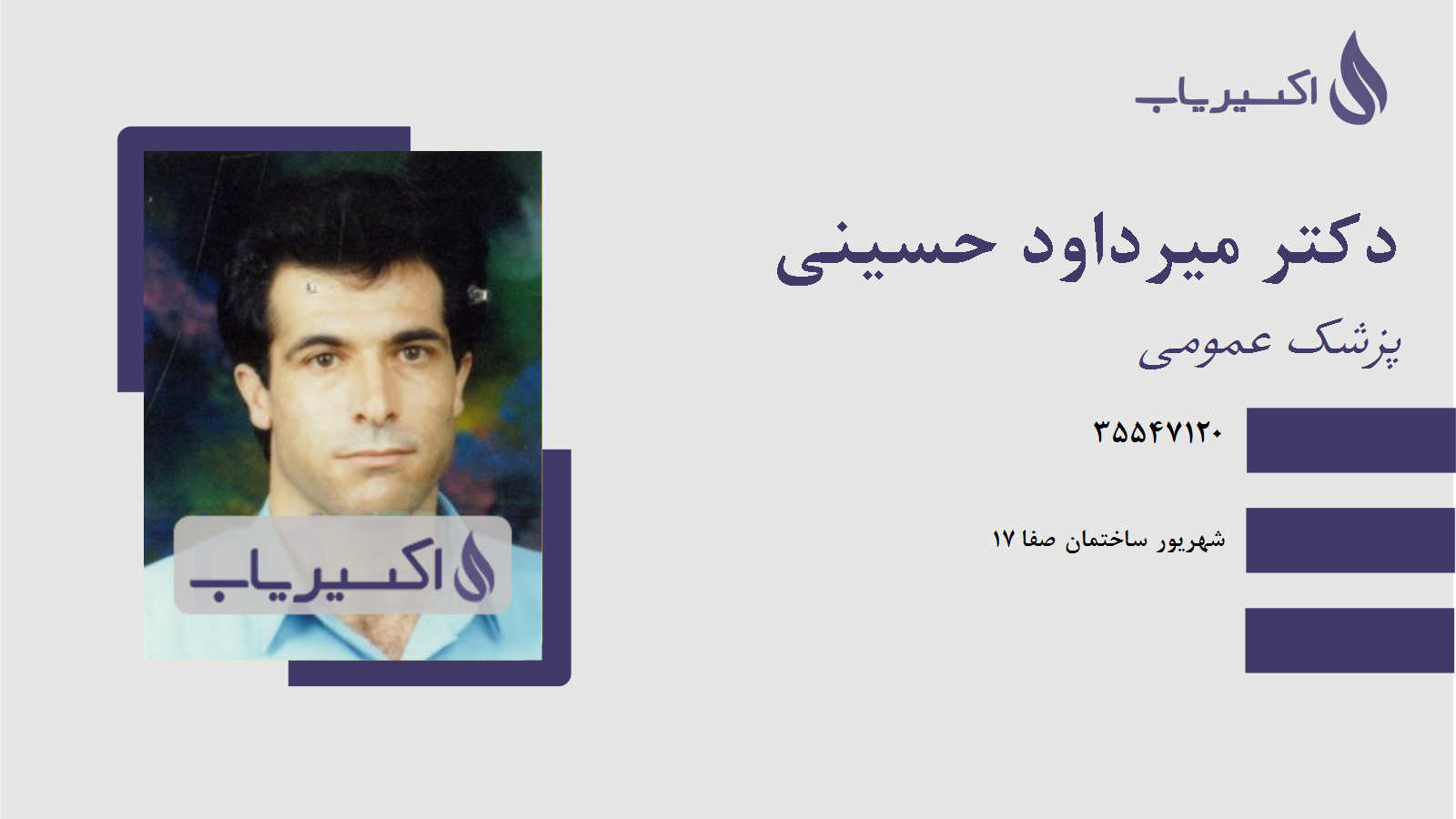 مطب دکتر میرداود حسینی