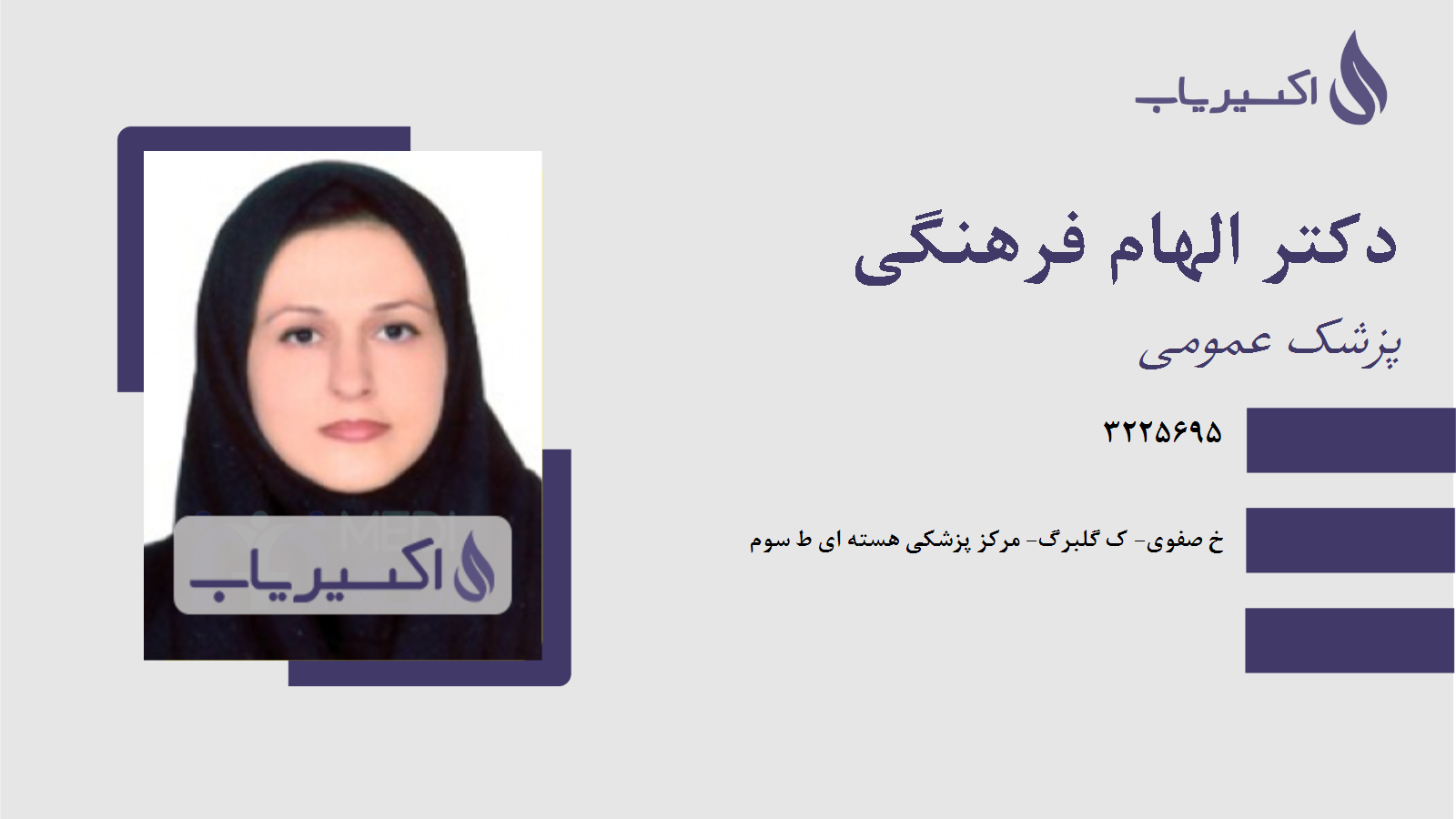 مطب دکتر الهام فرهنگی