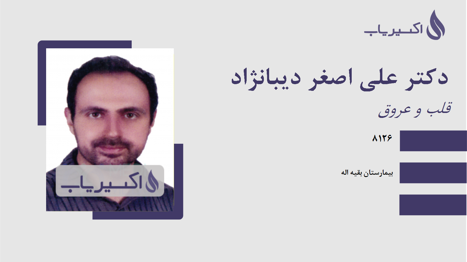 مطب دکتر علی اصغر دیبانژاد