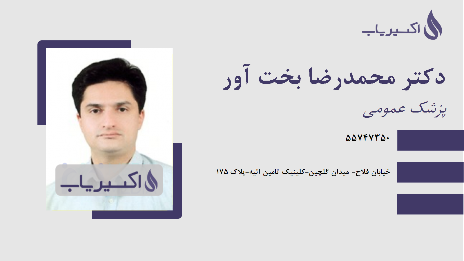 مطب دکتر محمدرضا بخت آور