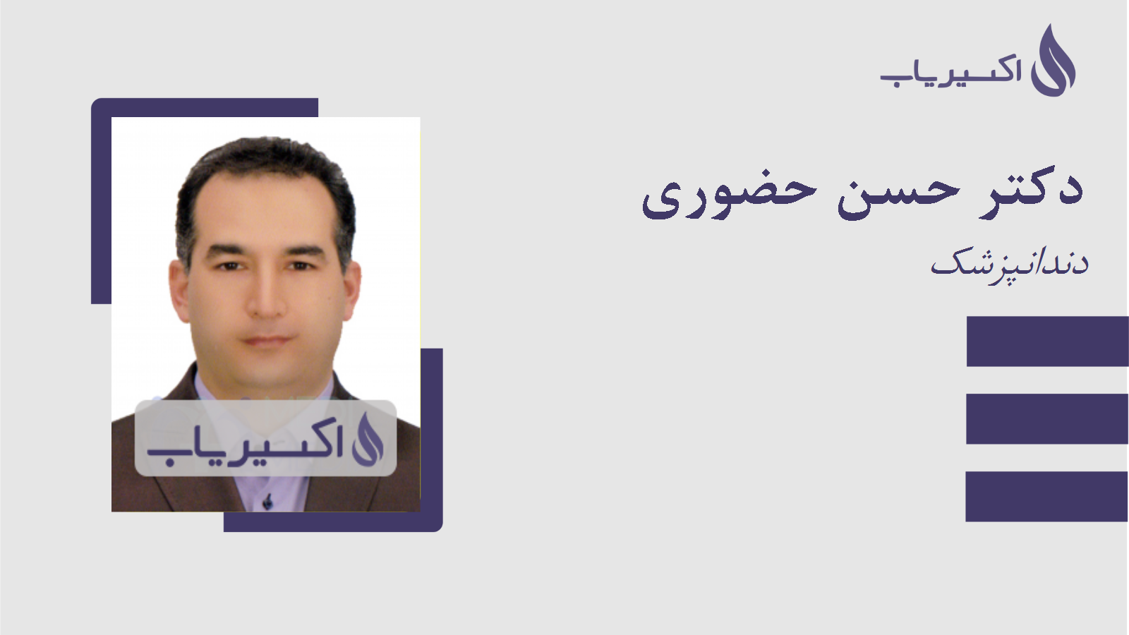 مطب دکتر حسن حضوری