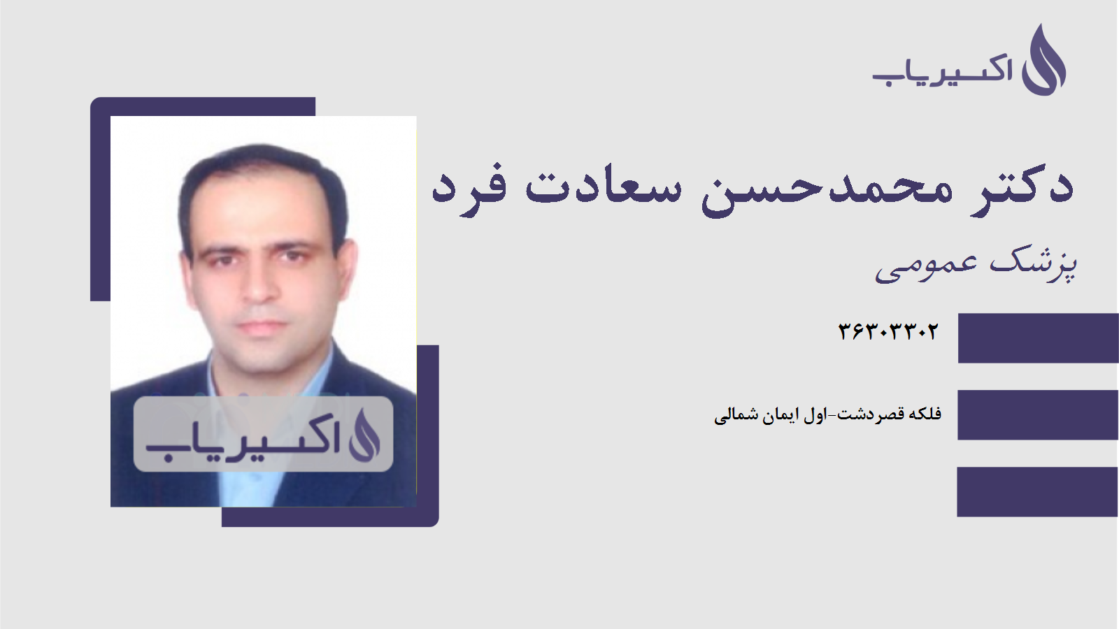 مطب دکتر محمدحسن سعادت فرد