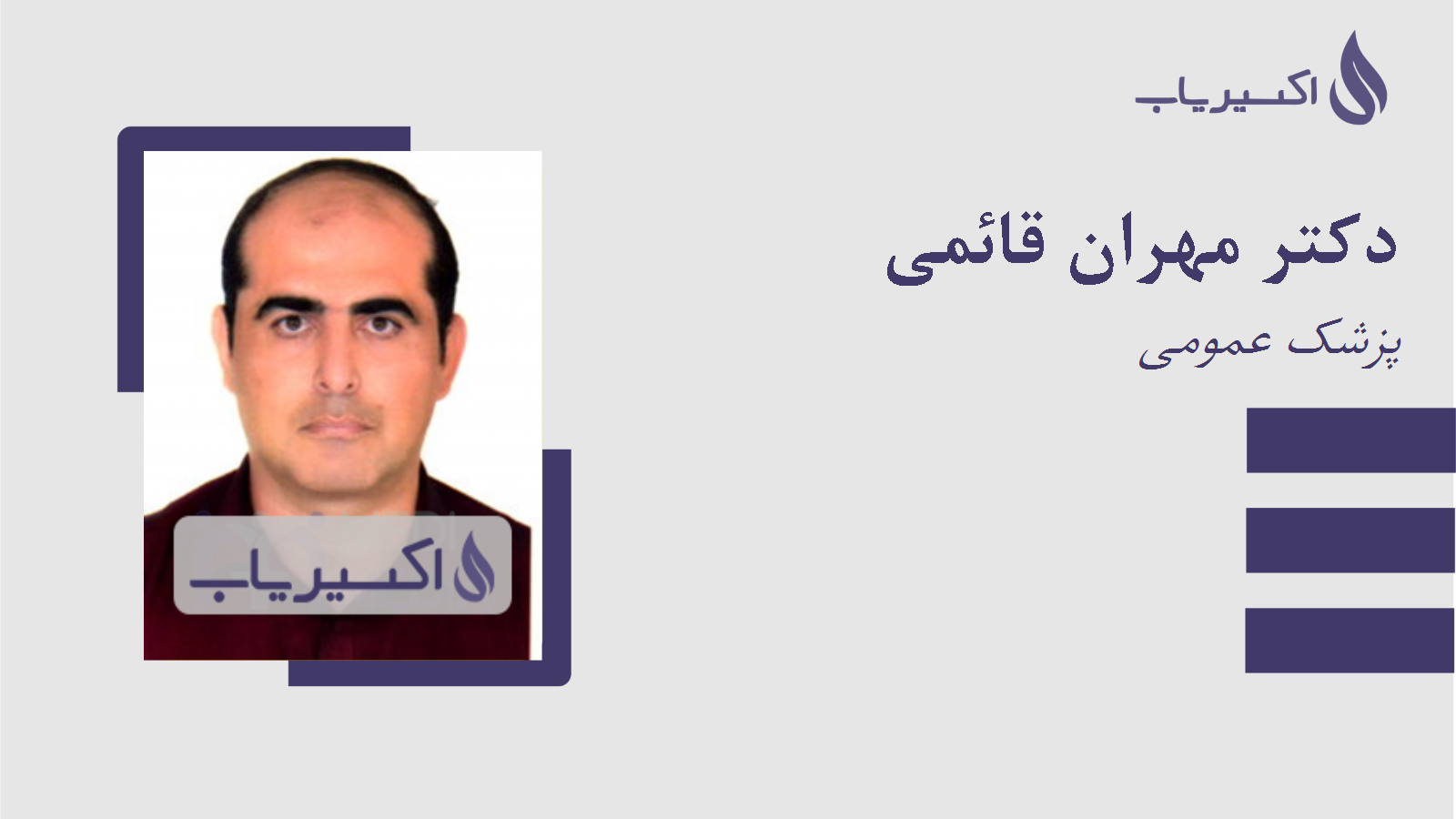 مطب دکتر مهران قائمی