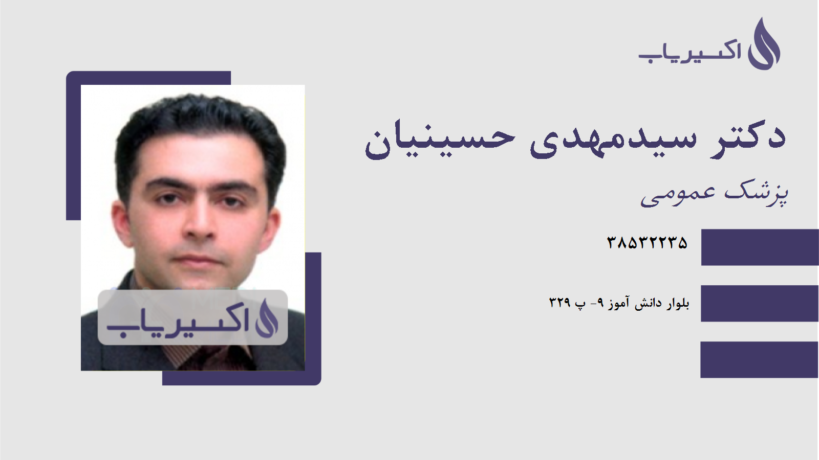 مطب دکتر سیدمهدی حسینیان