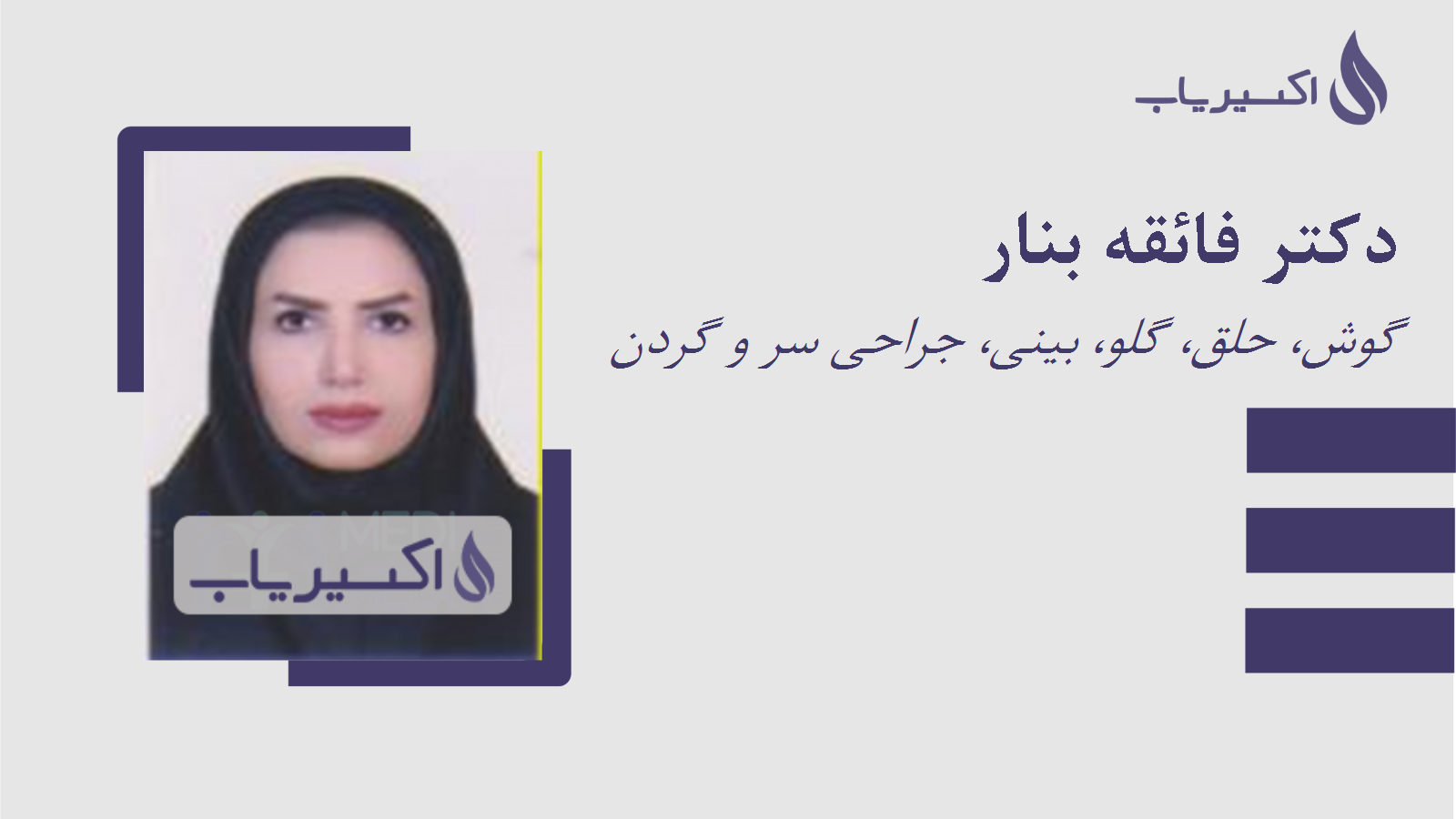 مطب دکتر فائقه بنار