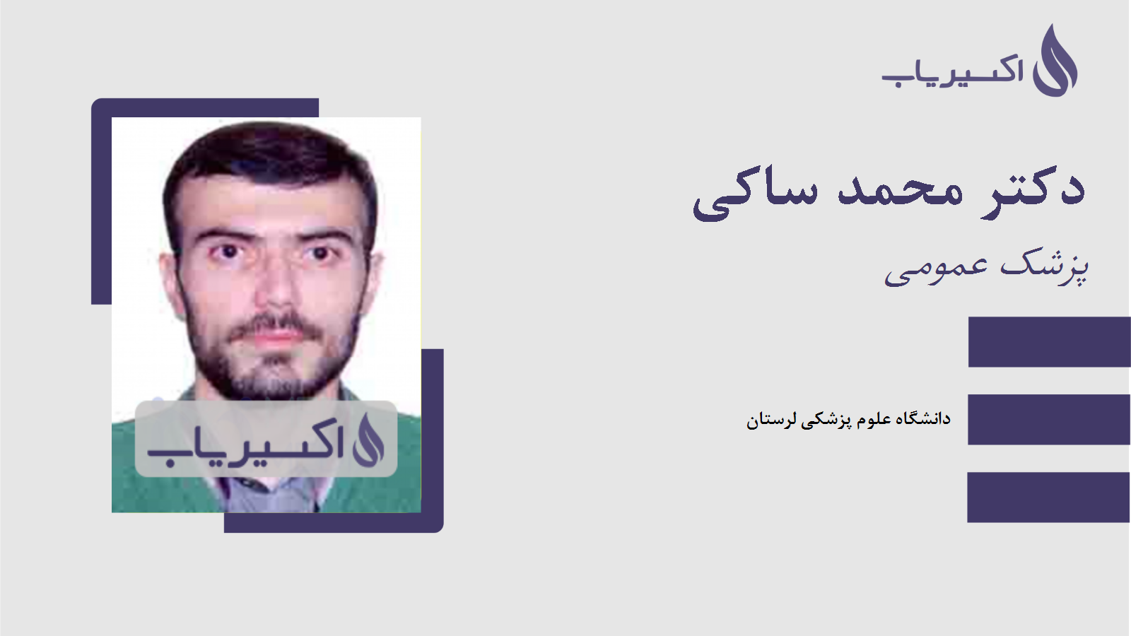 مطب دکتر محمد ساکی