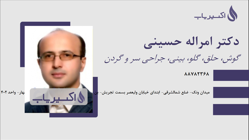 مطب دکتر امراله حسینی