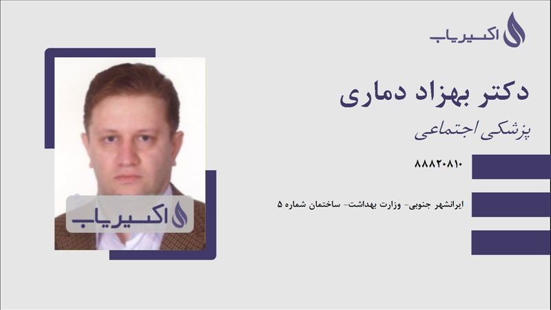 مطب دکتر بهزاد دماری